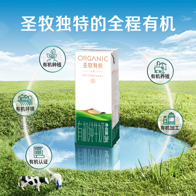 圣牧 有機(jī)純牛奶200ml*24盒 44.5元（需買(mǎi)2件，需用券）
