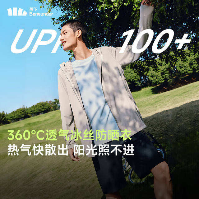 蕉下（beneunder）防曬服男女同款防紫外線25新品 104.24元（需領(lǐng)券）