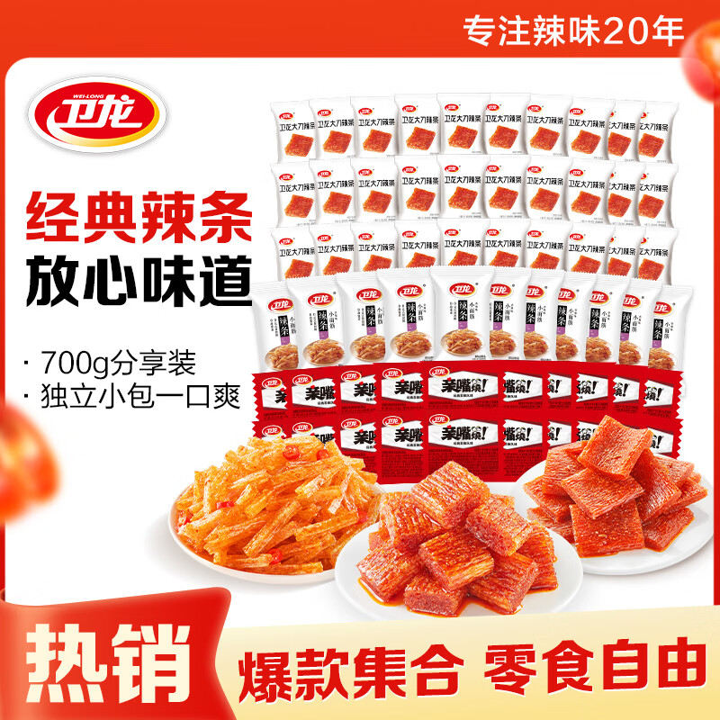 衛(wèi)龍 辣條零食大禮包 買31包贈30包約700g 券后16.9元