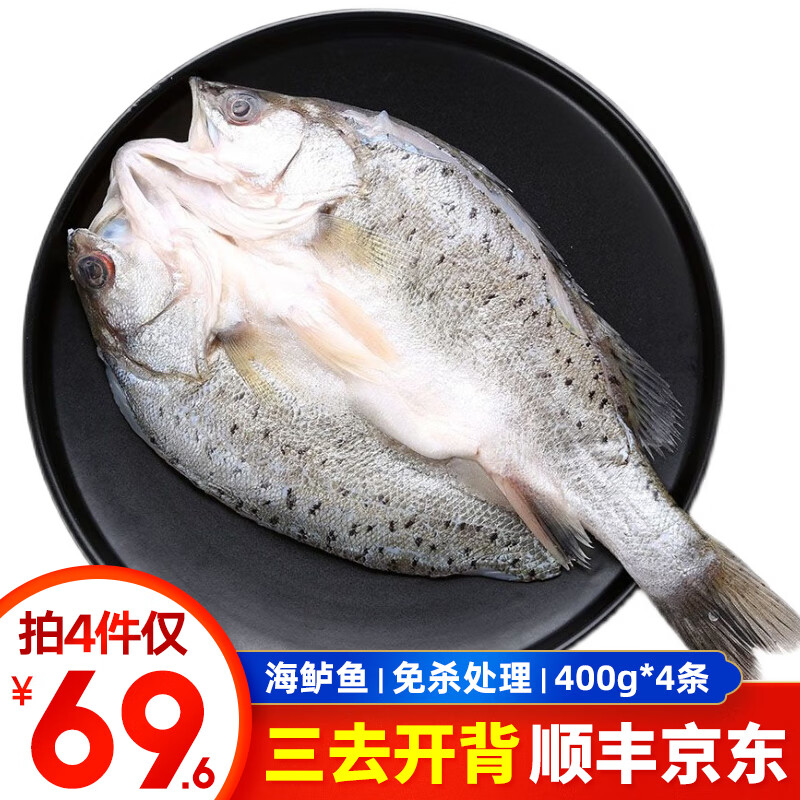 泰明揚(yáng) 三去開背海鱸魚（去鱗去腮去內(nèi)臟）新鮮冷凍白蕉鱸魚 海鮮魚類 400-450g/條 16.15元