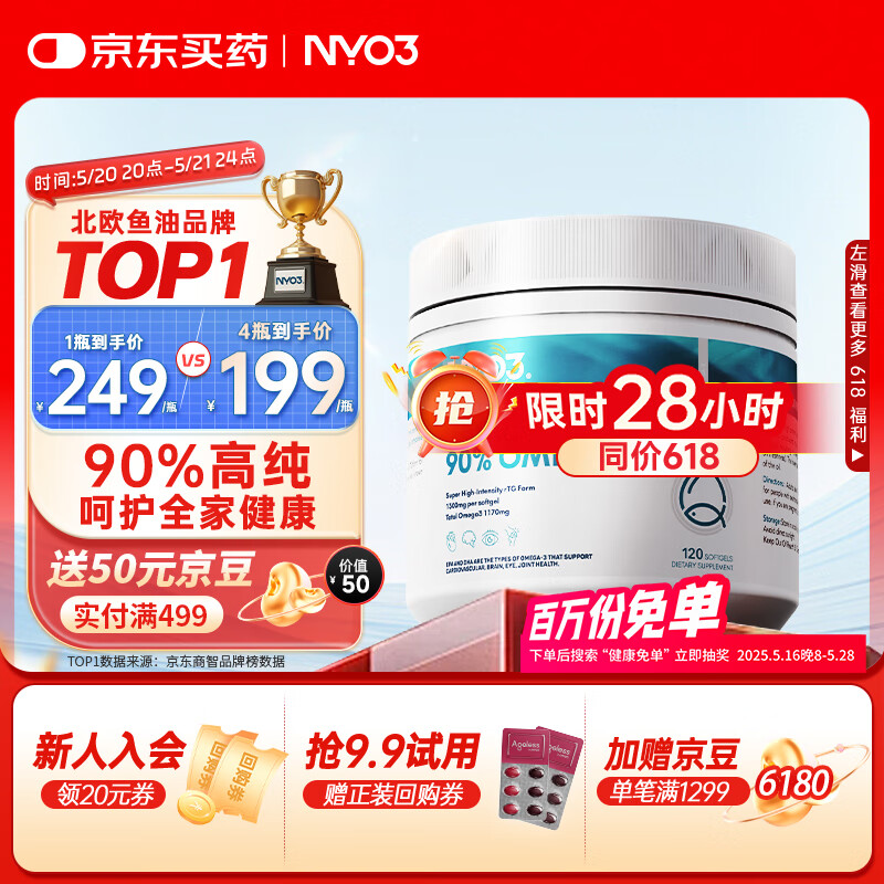 NYO3 90%高纯度深海鱼油软胶囊 1170mg omega-3 DHA EPA 120粒 券后118.2元