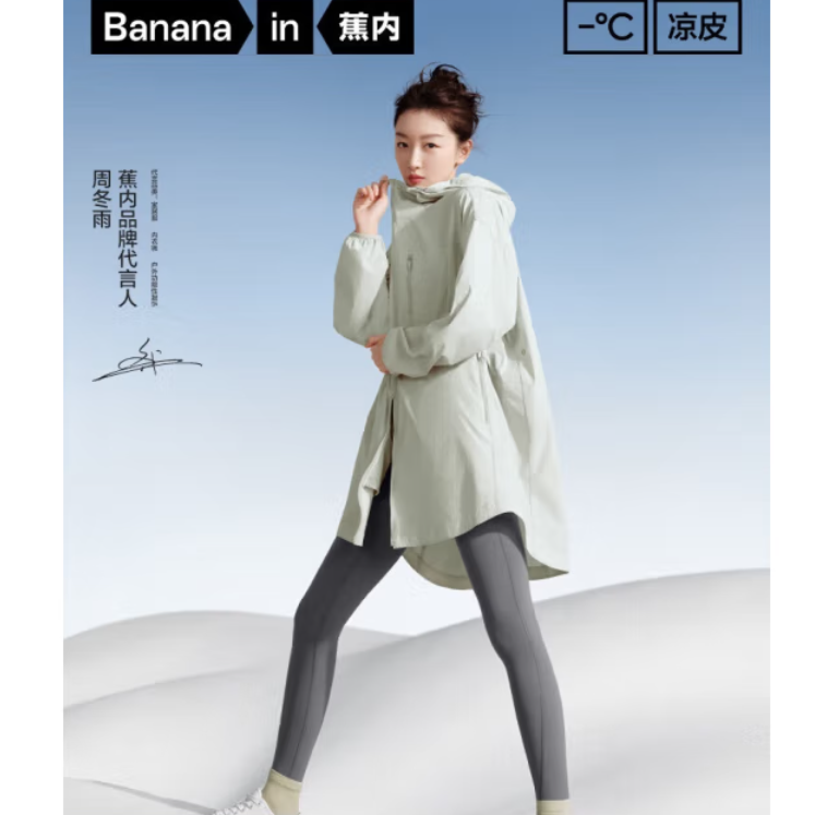 蕉内 周冬雨同款 凉皮升级5系UPF100+ 券后129.96元