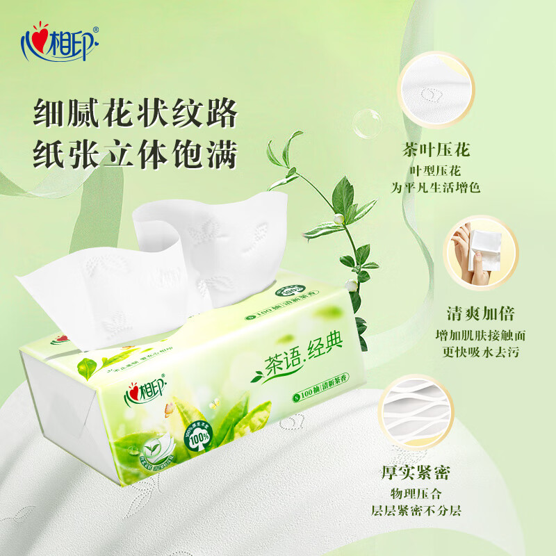 心相印 茶语经典系列 抽纸3层100抽*24包（132mm*190mm） 26.23元