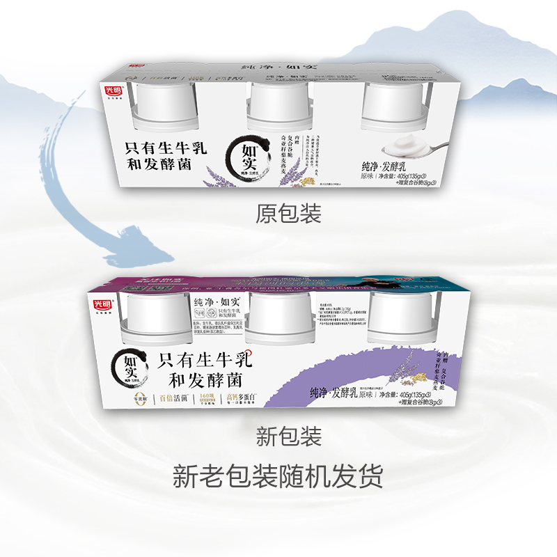 光明 如实 奇亚籽藜麦燕麦 135g*3 发酵乳酸奶酸牛奶 0蔗糖 健康轻食 6.92元（需买6件，需用券）