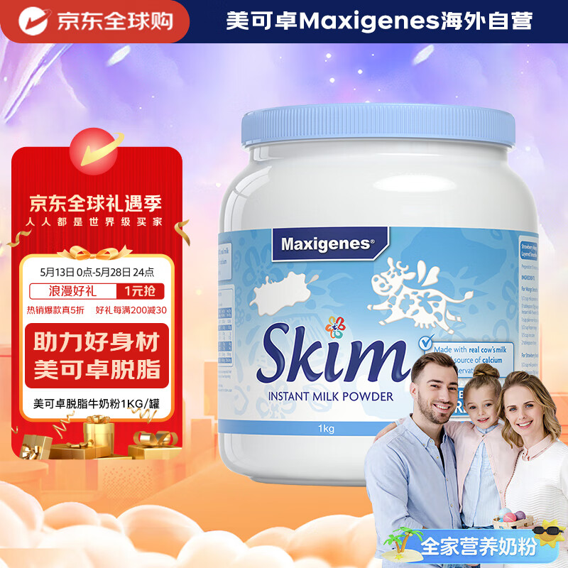 美可卓 脫脂牛奶粉 1kg 74.62元