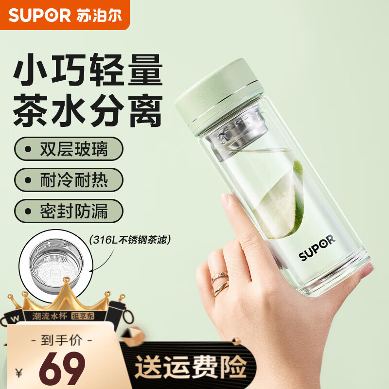 蘇泊爾（SUPOR）雙層玻璃杯小容量泡茶杯高顏值茶水分離杯迷你玻璃杯子耐熱水杯 新萍綠 180ml 24.5元（需領(lǐng)券）