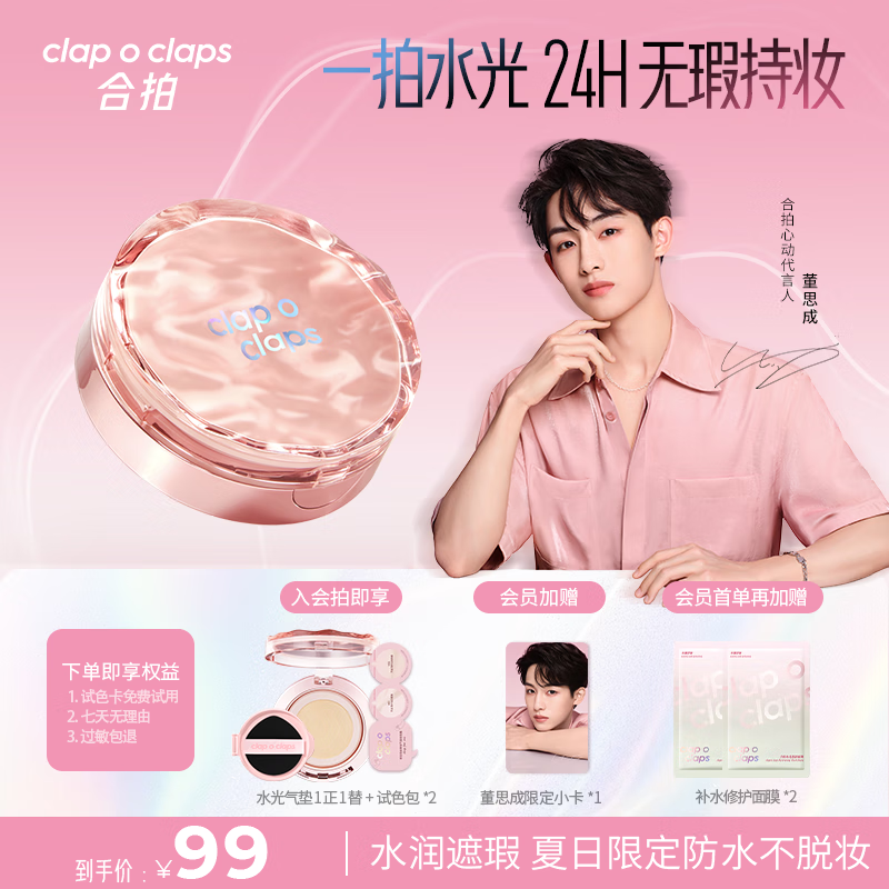合拍 clap o claps clapoclaps自由呼吸氣墊cc霜遮瑕控油持久保濕混油皮干皮粉底液 正裝+替換裝 券后1元