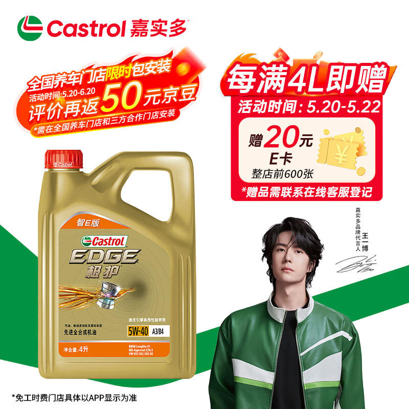 嘉实多 极护系列 汽机油润滑油 5W-40 SP A3/B4 4L 汽车保养智E版（免工时费） 155.91元