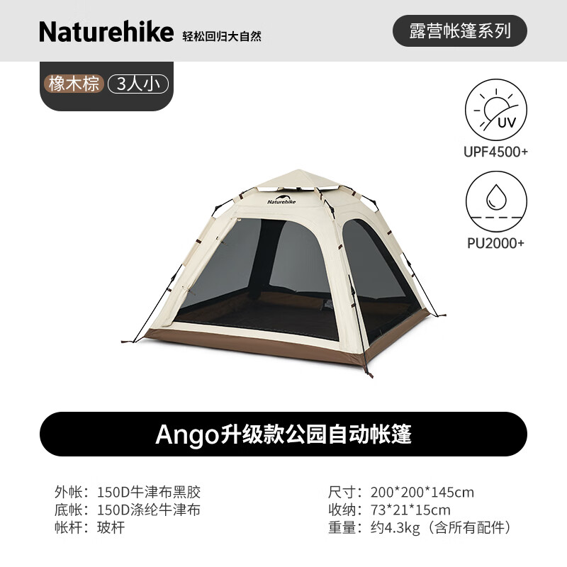 Naturehike 自动速开帐篷天幕三合一户外露营3-4人家庭公园黑胶防晒 橡木棕/3人小号 券后248.29元