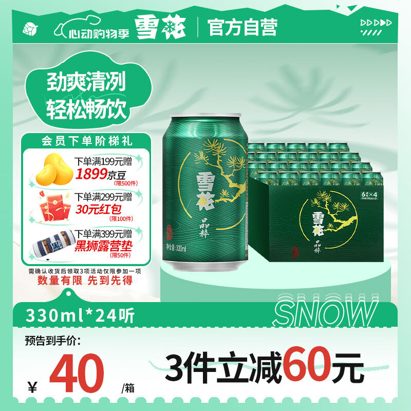 雪花 晶粹啤酒 330ml*24聽 20元