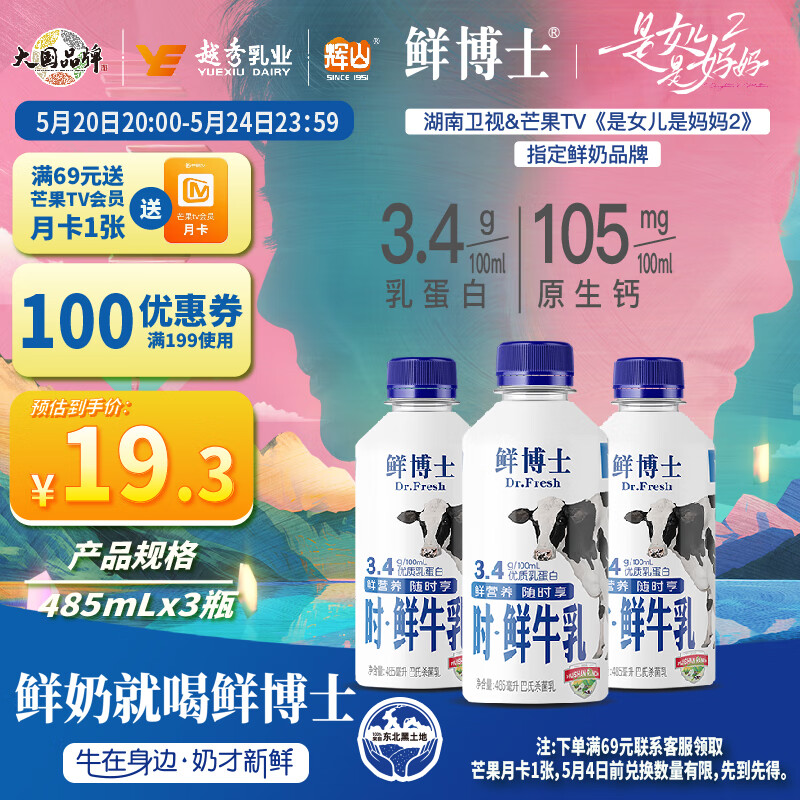 輝山 鮮博士全脂純牛奶 485ml*3 12.71元（需買5件，需用券）