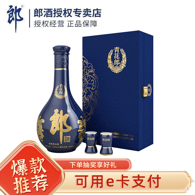郎酒 青花郎酒 天寶洞藏 陳釀 53%vol 醬香型白酒 500ml 禮盒裝（贈(zèng)小郎酒一箱） 730元