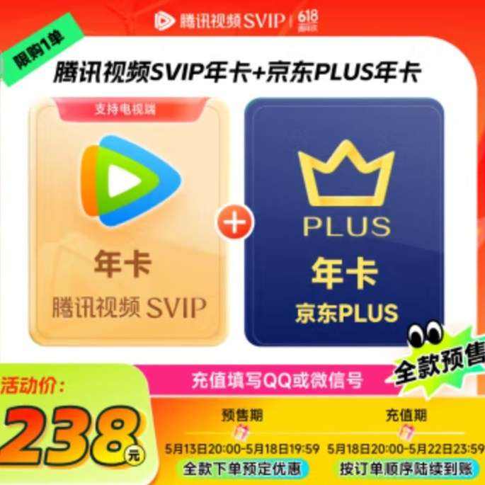騰訊視頻 SVIP年卡12個(gè)月支持電視會(huì)員 加贈(zèng)京東PLUS年卡 248元