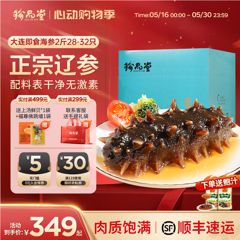 珍品堂 大连即食海参礼盒 2斤（28-32头） ￥186.71