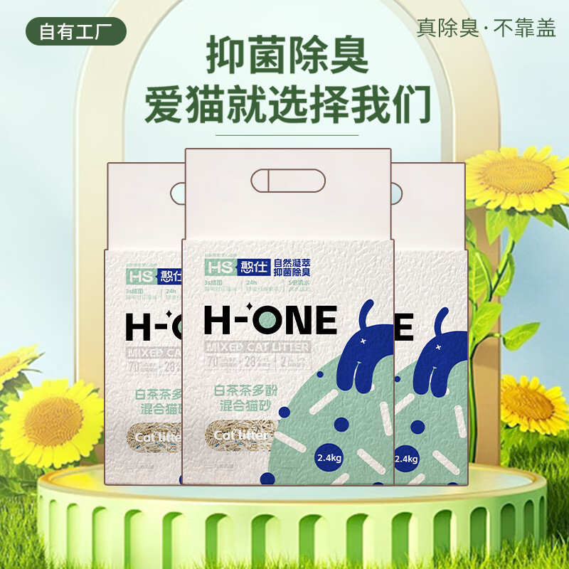 限移动端、京东百亿补贴：憨仕 白茶猫砂混合豆腐猫砂除臭结团膨润土茶多酚香猫砂防臭混合砂低尘 白茶混合豆腐猫砂2.4kg*4 22.78元