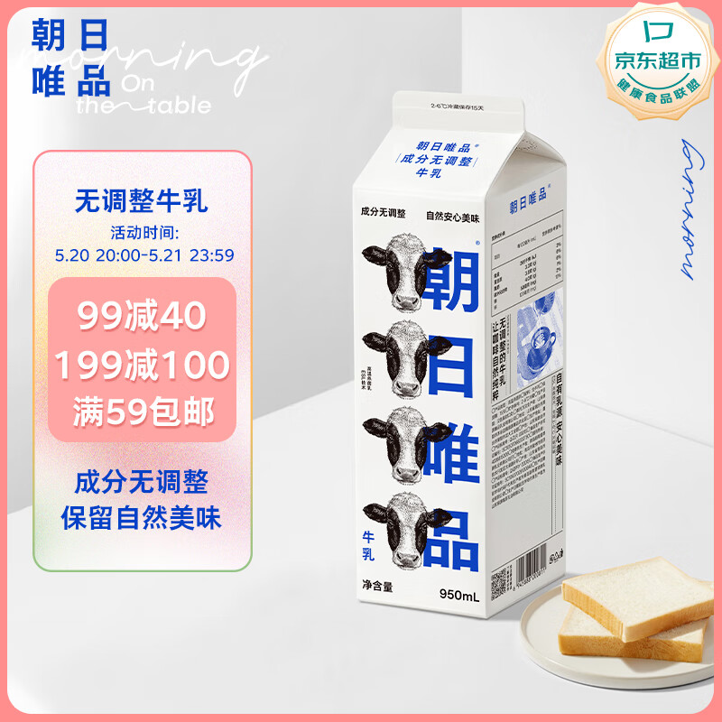 朝日唯品 牛乳950ml 新鲜牛奶低温鲜奶 自有牧场营养鲜牛奶 plus 首购-3无省卡无红包 7.03元