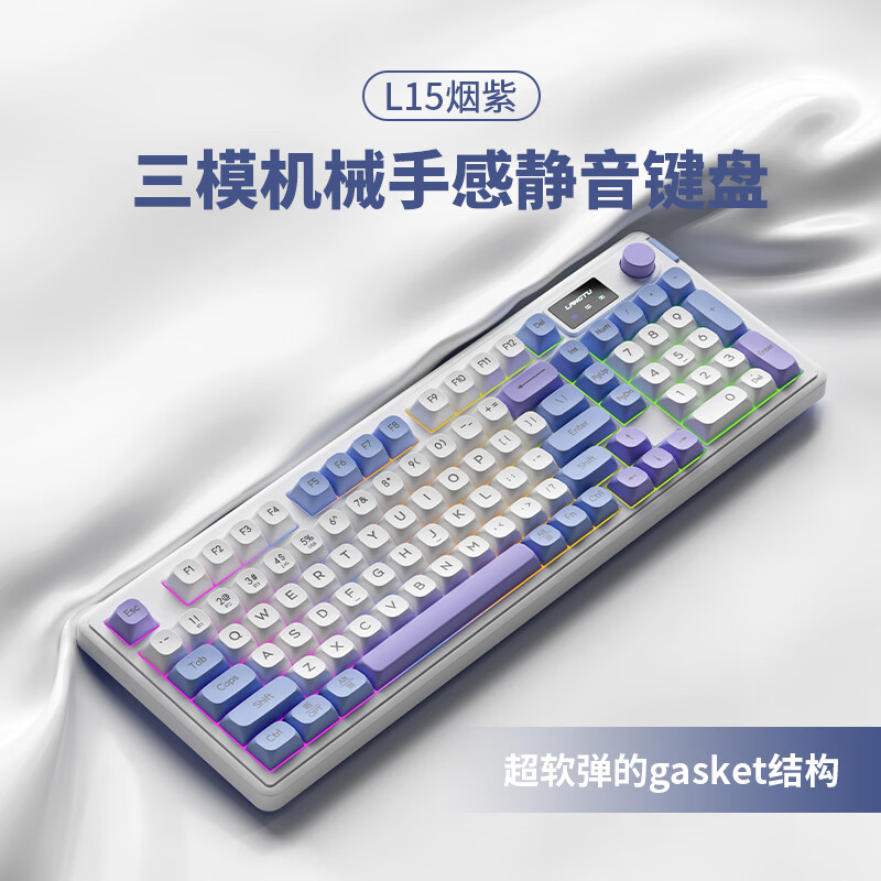 狼途 L15煙紫98鍵 有線/無(wú)線/藍(lán)牙三模靜音鍵盤 Gasket結(jié)構(gòu) RGB燈效 99.4元