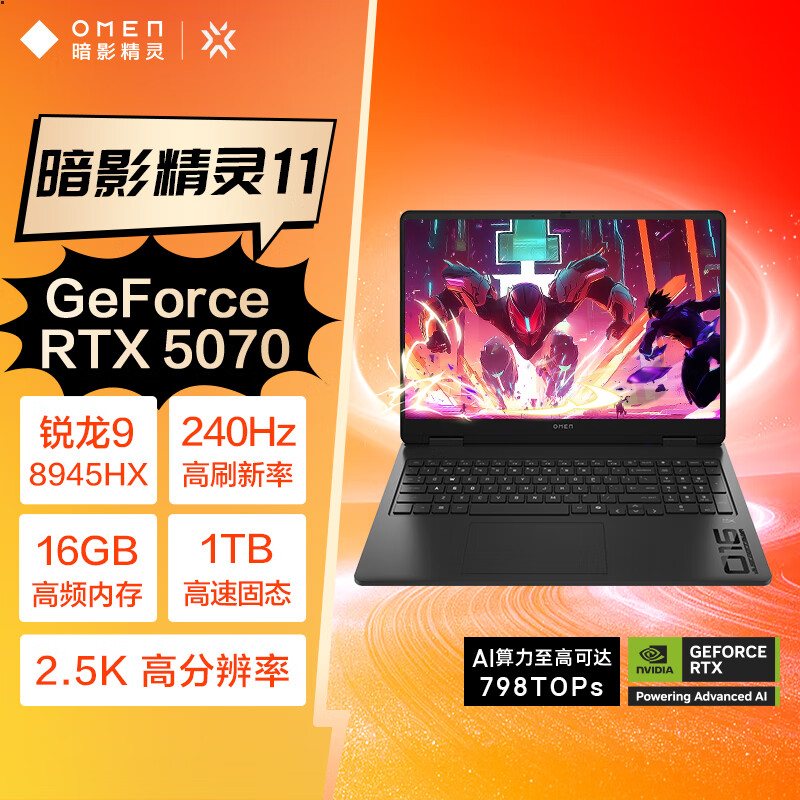国家补贴：惠普 暗影精灵11游戏本笔记本电脑（R9-8945HX、RTX5070、16G+1TBSSD、QHD、240Hz） 6924.41元