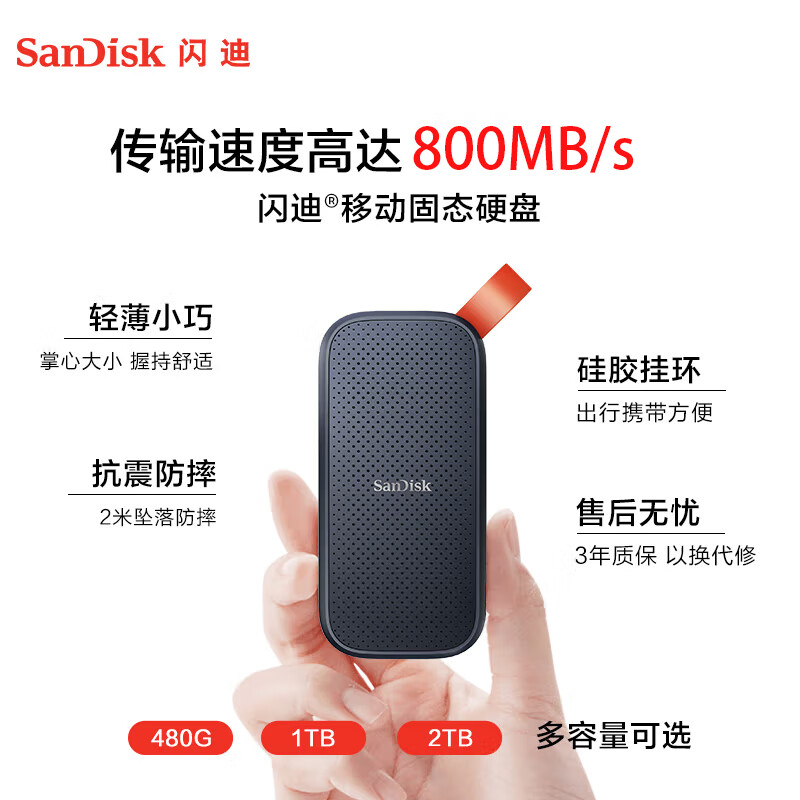 SanDisk E30 极速版 USB3.2 移动固态硬盘 Type-C 1TB 黑色 387.58元