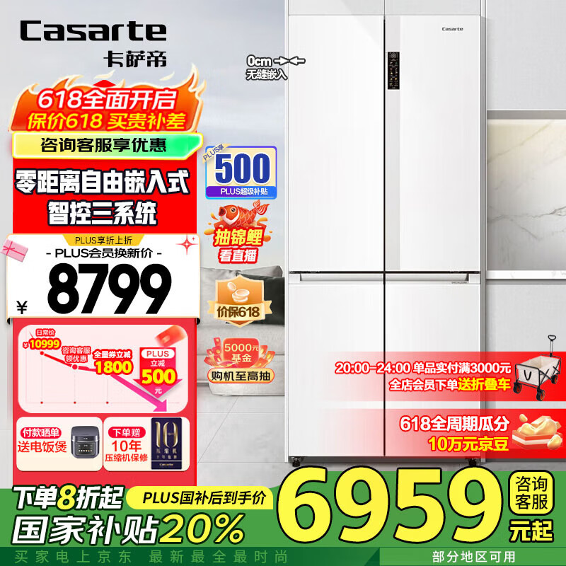 卡萨帝 风冷十字对开门冰箱 551L 光年白 券后6000.84元