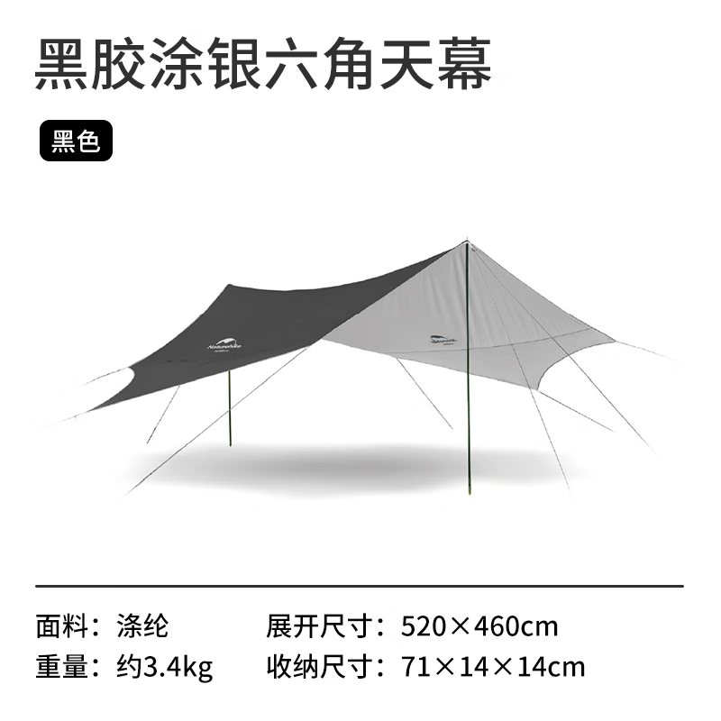 Naturehike 旭日六角户外防晒天幕 户外露营沙滩营地凉棚多人遮阳棚蝶形 黑胶涂银/520*460cm 券后161.46元