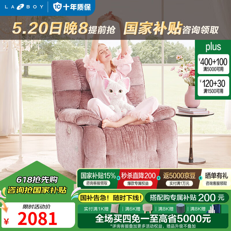 國家補(bǔ)貼、PLUS會員：樂至寶 電動功能沙發(fā) 奶油風(fēng)絨布藝單人可躺 2549元