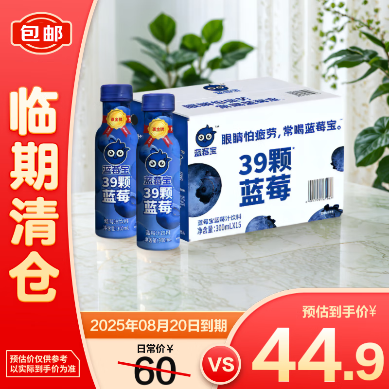 清倉：福蘭農(nóng)莊 藍(lán)莓寶藍(lán)莓汁飲料300ml*15瓶 效期至25.8.20 39.9元包郵 原價60