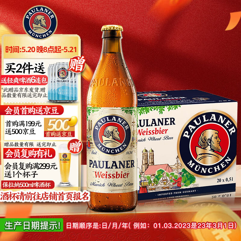 PAULANER 保拉納 精釀白啤 500ml*20瓶 德國進(jìn)口 156.64元