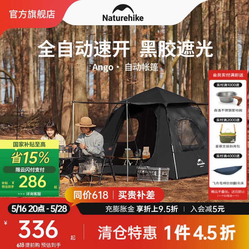 Naturehike 挪客全自動(dòng)帳篷 戶外露營(yíng)野營(yíng)便攜折疊速開(kāi)黑膠防雨防曬 黑膠款 券后173.61元