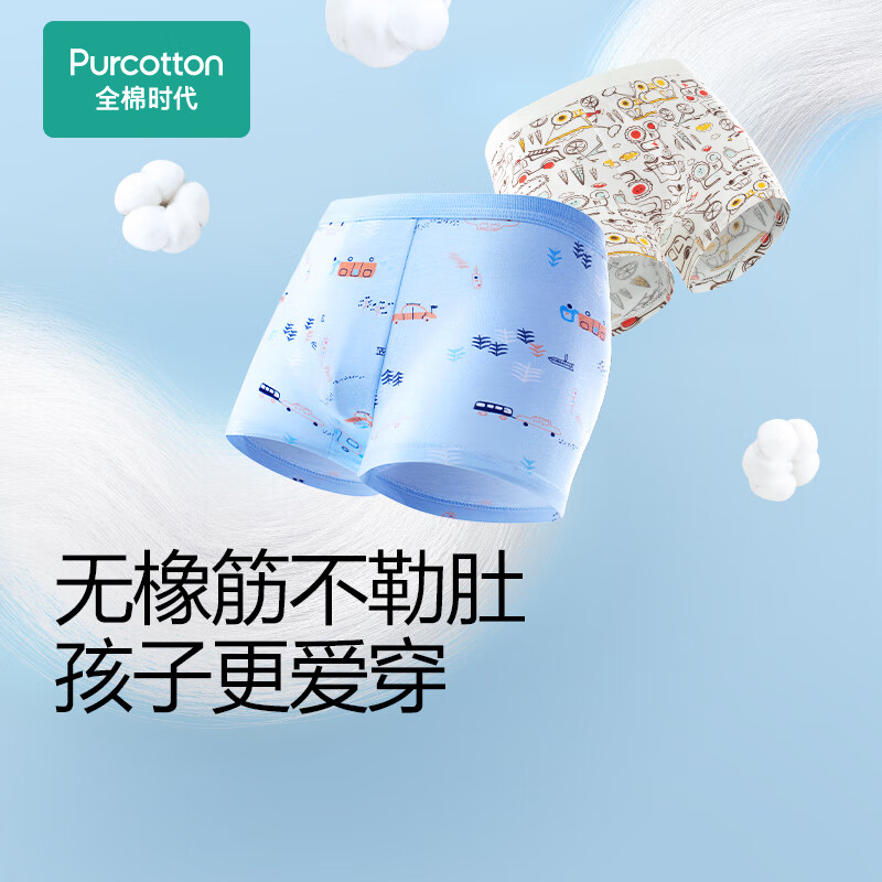 21日20點(diǎn)：全棉時(shí)代（PurCotton）【2條裝】男童三角平角褲 26.45元（需領(lǐng)券）