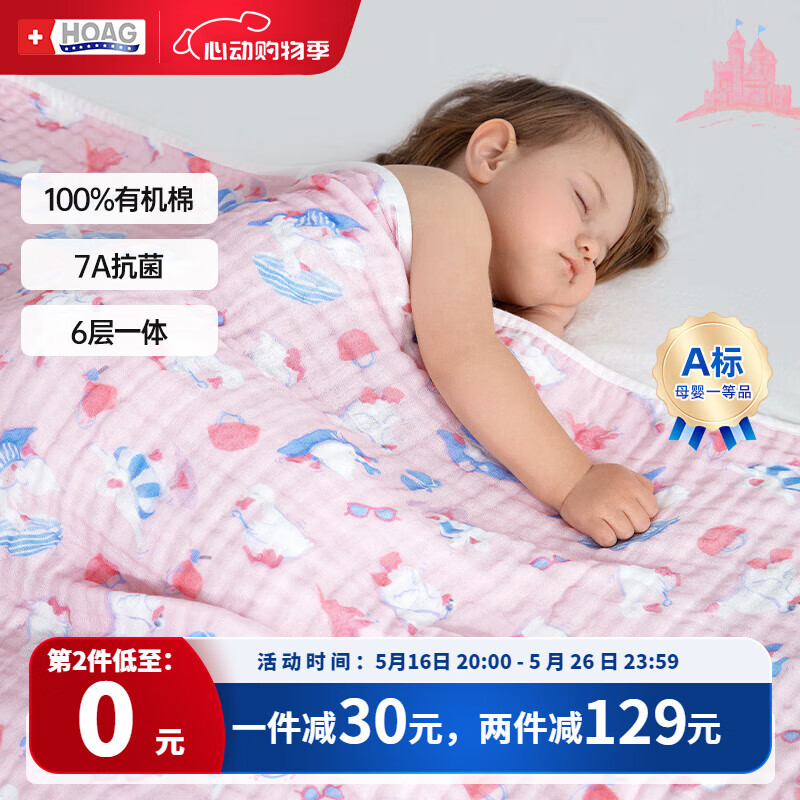 Hoag（霍格）婴儿纱布浴巾新生宝宝儿童浴巾超软瞬吸100﹪A类有机纯棉 布达佩斯海滩【7A抗菌-有机棉】 95cm*95cm 109元（合54.5元/件）