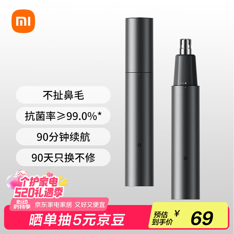 米家 MIJIA MJGHB1LF 電動鼻毛修剪器 69元