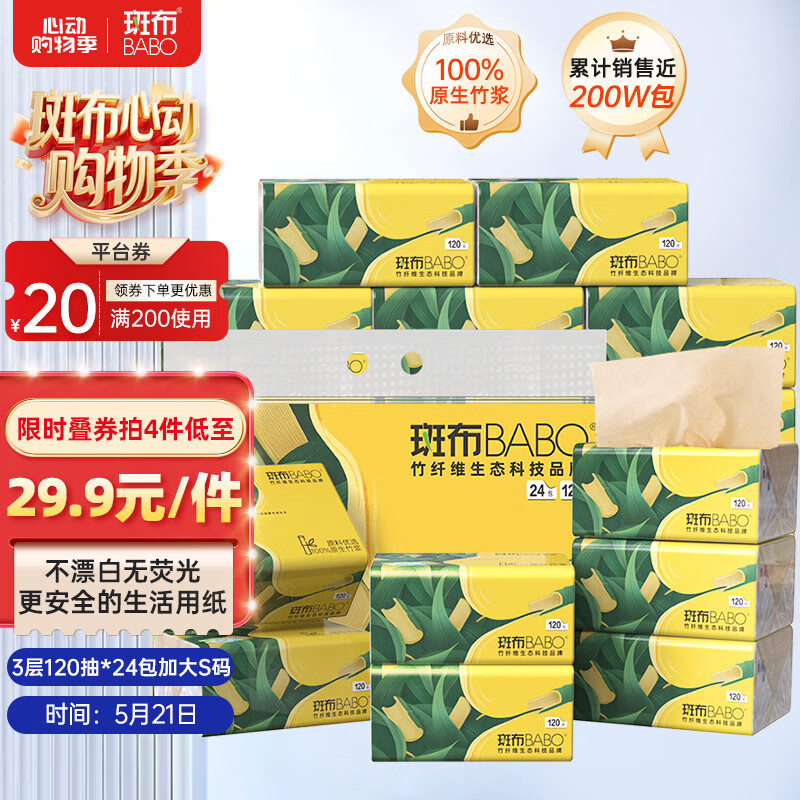 斑布 BASE系列 抽紙 3層120抽24包 28.47元