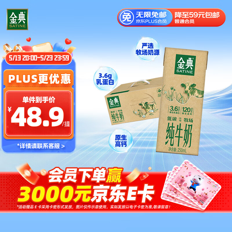 金典 yili 伊利 金典純牛奶 250ml*12盒 3.6g乳蛋白 18.66元