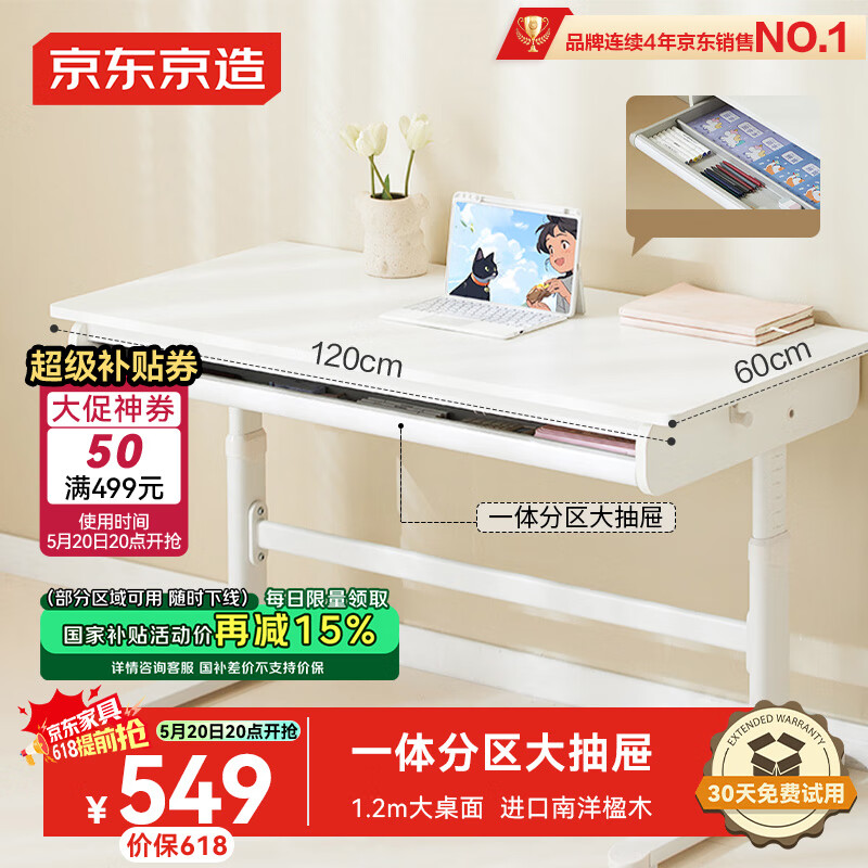 京東京造 JD290NX-A 兒童學(xué)習(xí)桌 1.2m 券后549元
