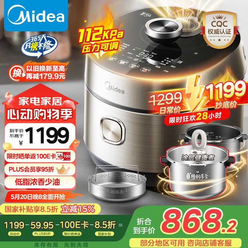 美的 低脂猛火電壓力鍋5L微孔靜排IH 2200W0涂層玻璃面板電飯煲MY-S5892NF 112KPa高壓煮| 5L 券后486.45元