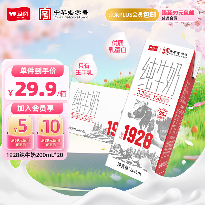 衛(wèi)崗 Weigang 衛(wèi)崗 全脂純牛奶200ml*20盒 18.41元