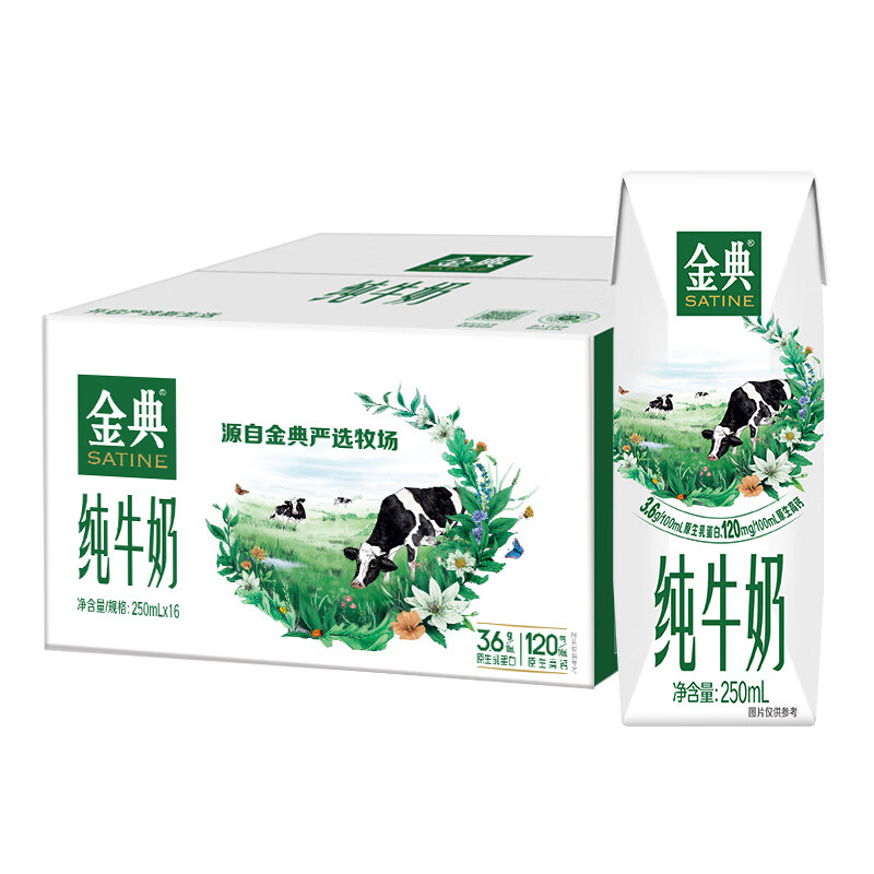 金典 yili 伊利 金典純牛奶 3.6g乳蛋白 250ml*16盒 29.03元