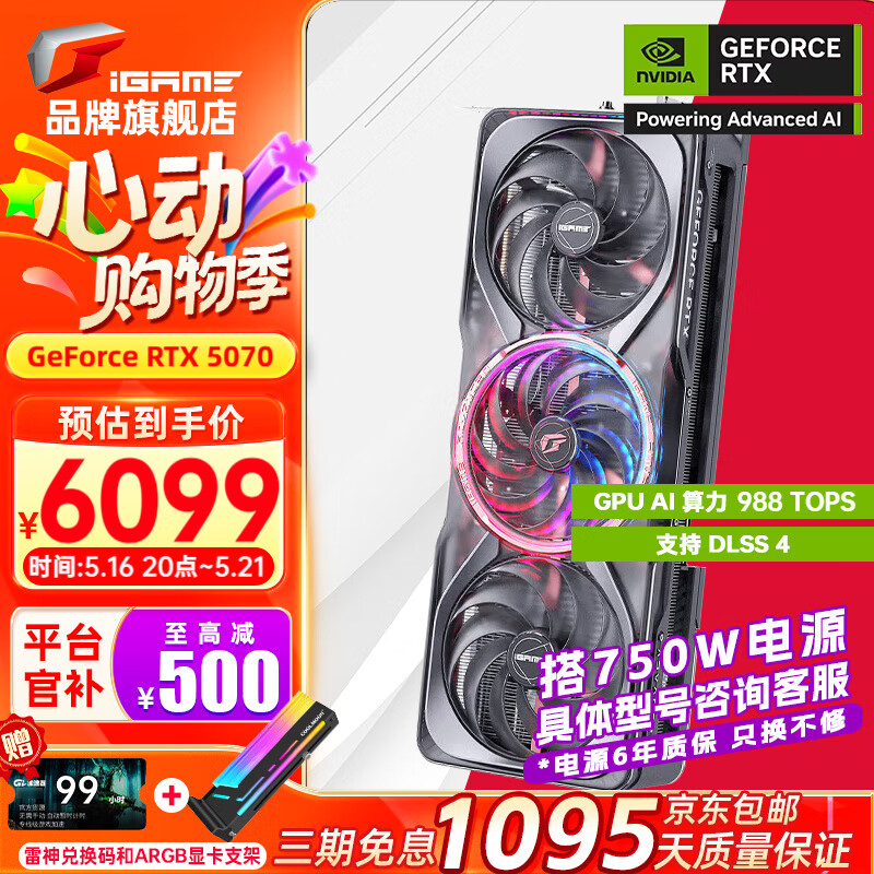 七彩虹 COLORFUL 5070 AD銀鯊OC+750W電源 券后6099元