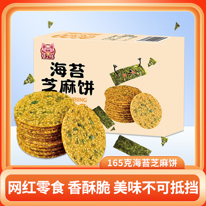 彩盒装海苔芝麻薄脆饼干 彩盒装4包一盒16个 共176g 15.9元