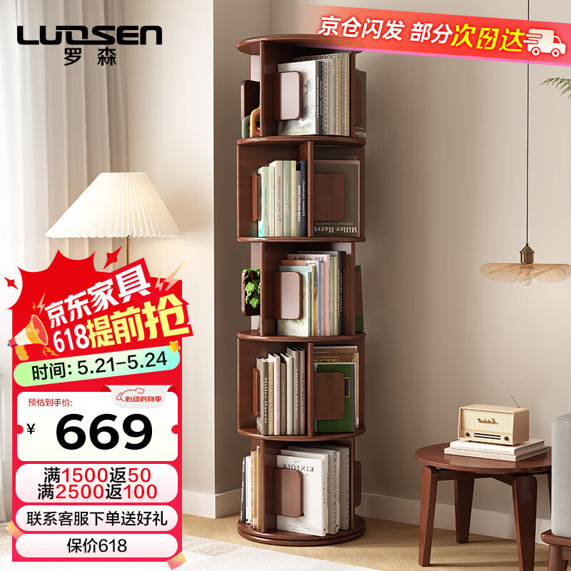 羅森 實木旋轉(zhuǎn)書架落地置物架現(xiàn)代簡約收納架360度簡易儲物架五層胡桃 五層胡桃色 669元