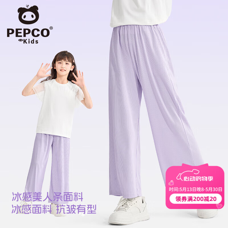 限移動(dòng)端、京東百億補(bǔ)貼：小豬班納 女童夏季褲子2025中大童冰絲涼感闊腿褲洋氣兒童夏款寬松長(zhǎng)褲 紫/純色 160 （體重80-100） 券后36.9元