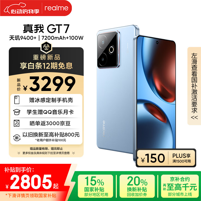 realme GT7 5G手机 16GB+512GB 石墨烯·雪 券后2179元