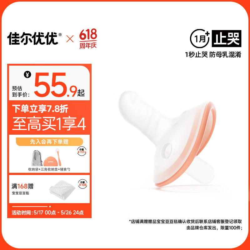 佳尔优优 garkoko 安抚奶嘴新生婴儿硅胶哄睡安抚0到36个月一岁以上宝宝 65.7元