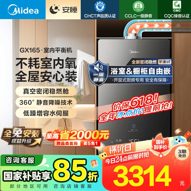 美的 JSG30-GX165 燃气热水器 16L 2580.36元
