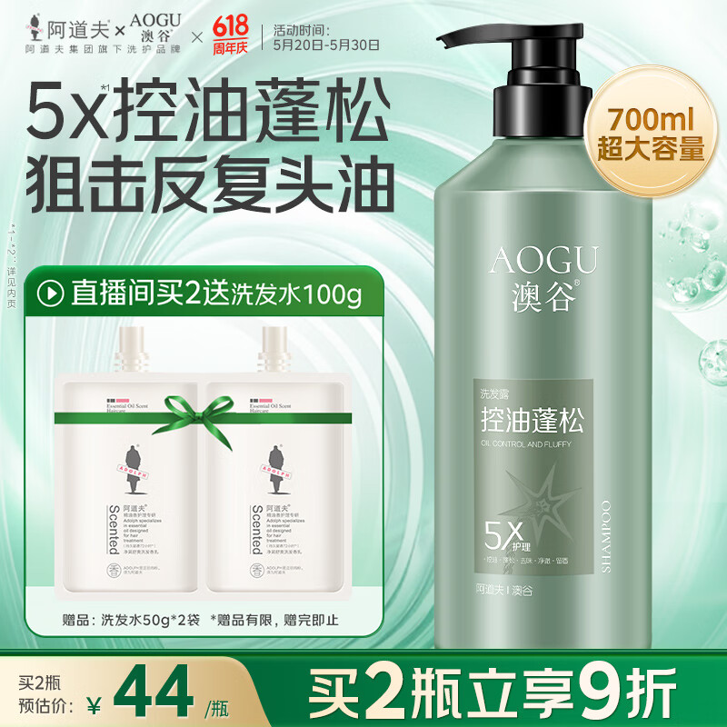 阿道夫 澳谷控油蓬松洗发水700ml 维生素原B5洗发露 5重护理发丝不扁塌 19.9元