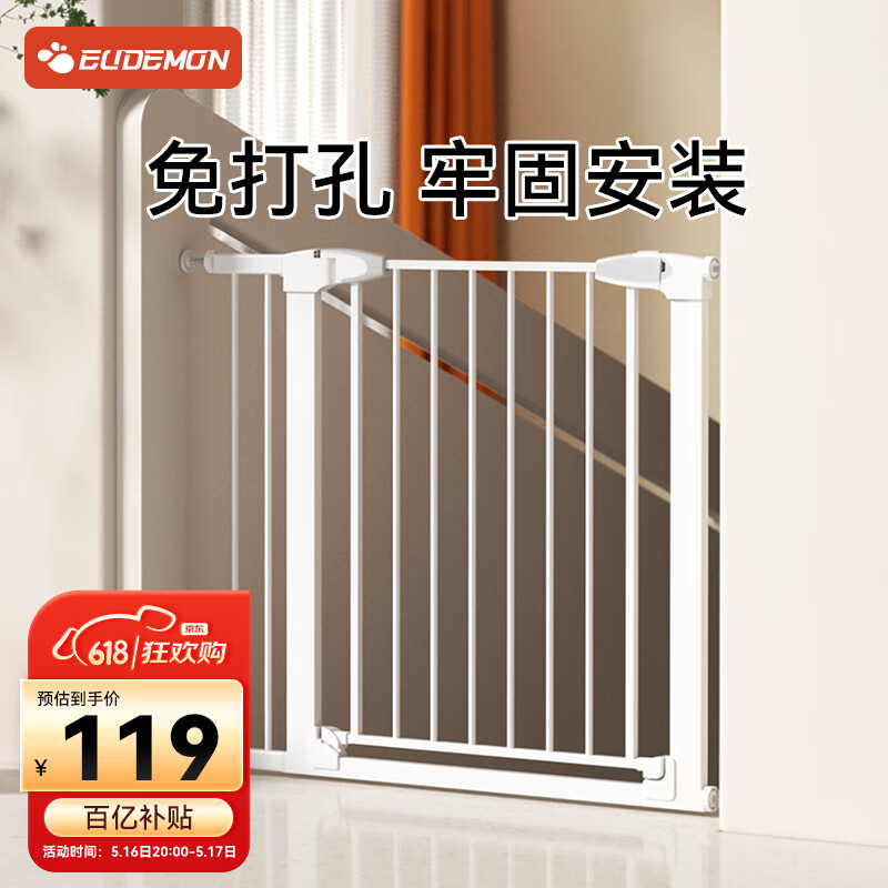 限移動端、京東百億補貼：攸曼誠品 Eudemon 嬰兒童安全門欄 寶寶樓梯門防護(hù)欄 寵物狗狗隔離欄柵圍欄 119元