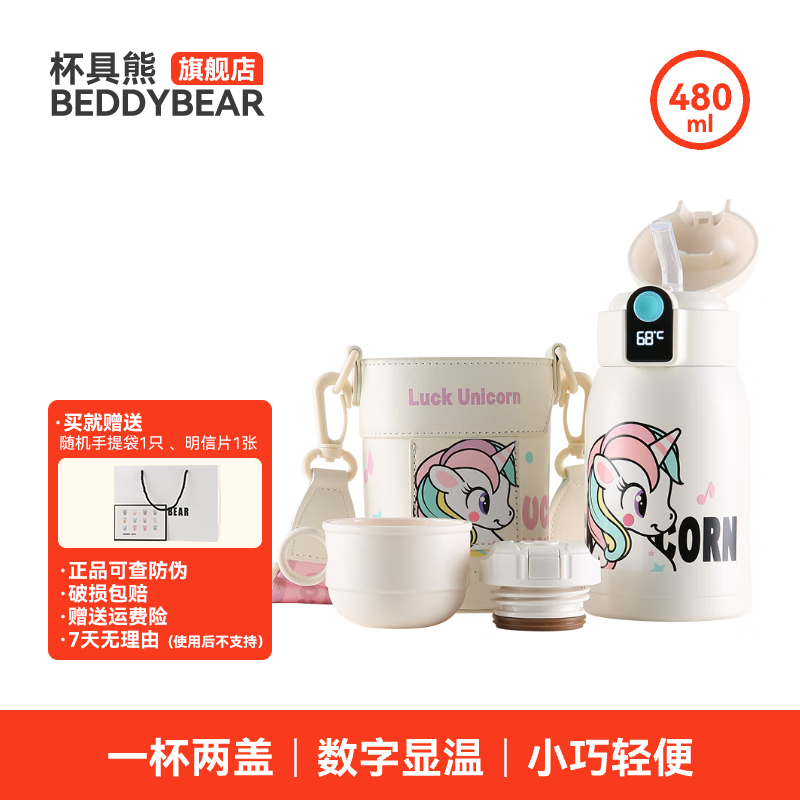 杯具熊 智能显温儿童保温杯316 480ml 券后118元