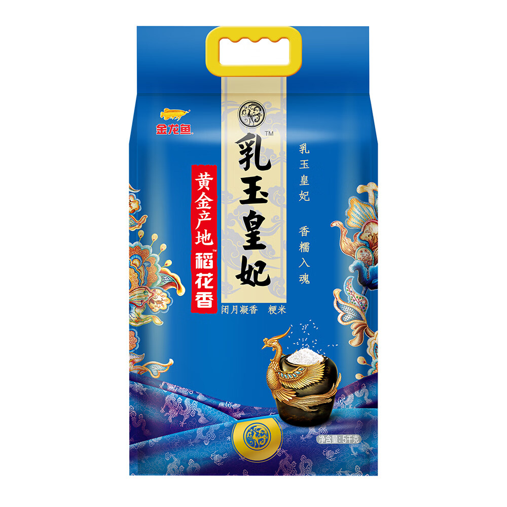 金龍魚 乳玉皇妃 五常生態(tài)稻花香2號 大米 5kg 30.63元（需買2件，需用券）