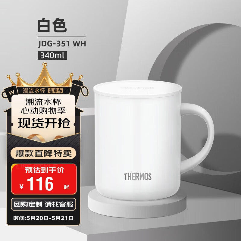 膳魔师 JDG-351/JDG-350 保温杯 350ml 白色 50.09元